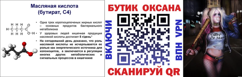 MEGA рабочий сайт  Ижевск  БУТИРАТ бутандиол 