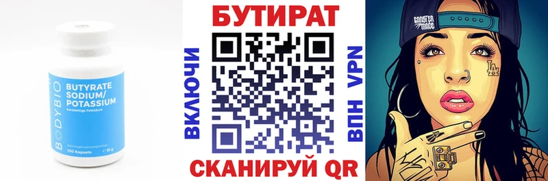 Бутират бутандиол Ижевск